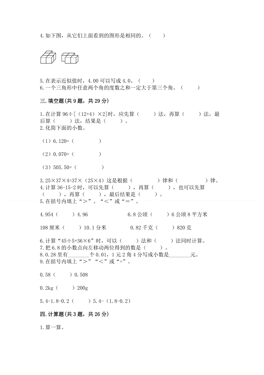 人教版四年级下学期期末质量监测数学试题及参考答案（b卷）.docx_第2页