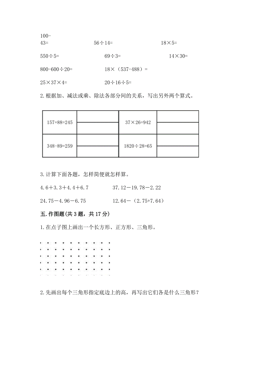 人教版四年级下学期期末质量监测数学试题及参考答案（b卷）.docx_第3页