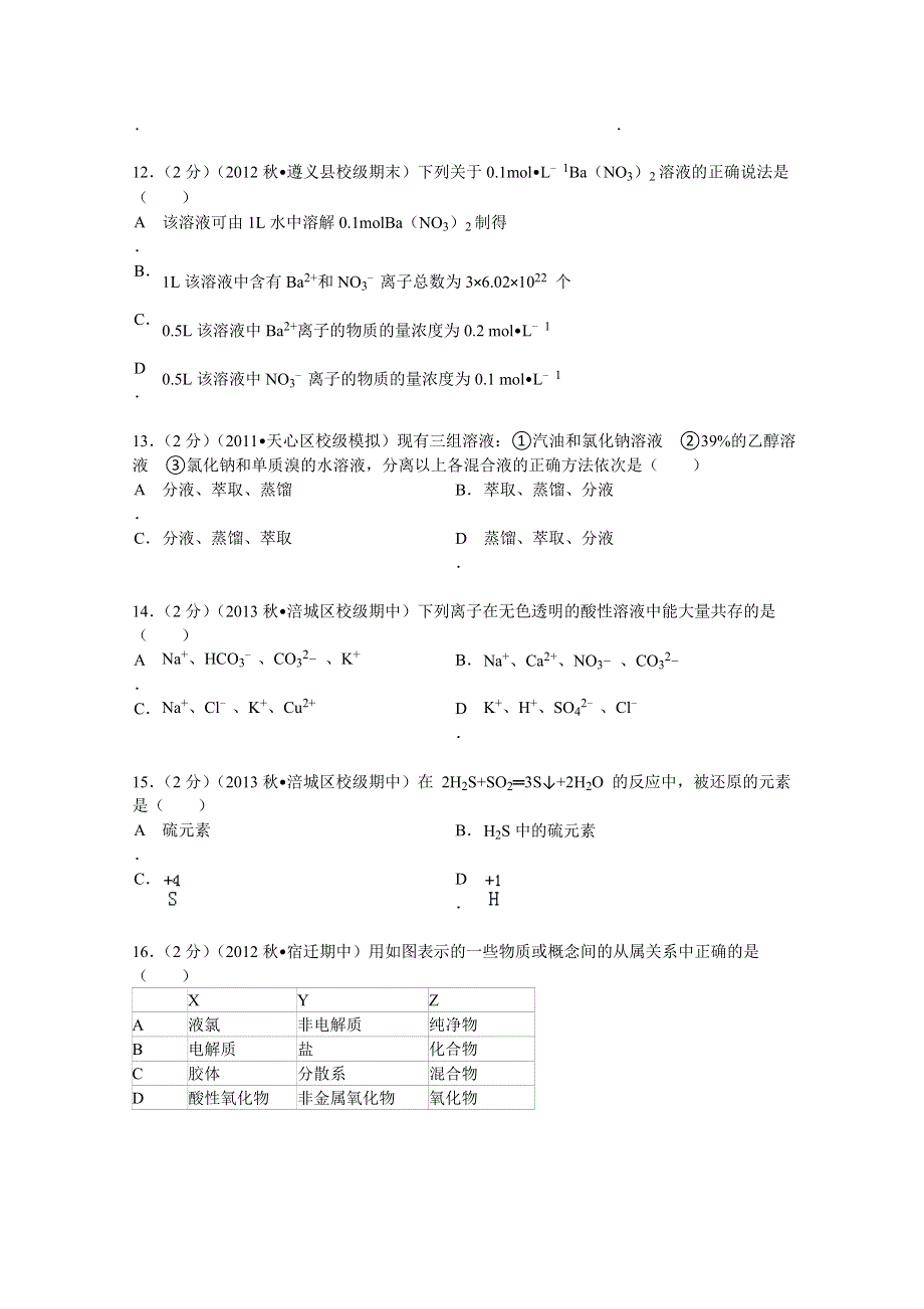 四川省绵阳市南山中学2013-2014学年高一（上）期中化学试卷 WORD版含解析.doc_第3页