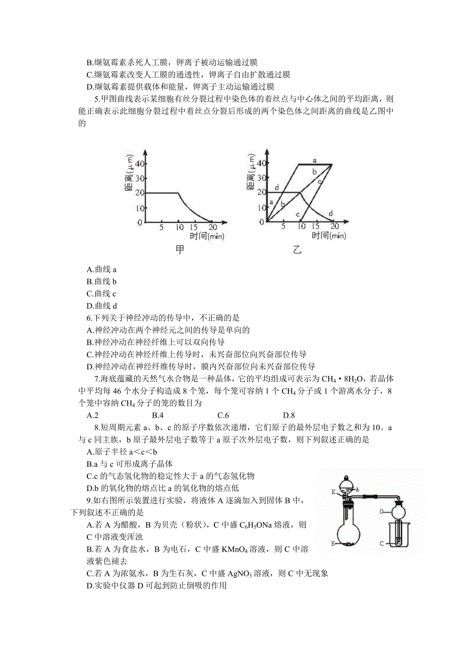 全国统一标准测试理综试验（二）.doc_第2页