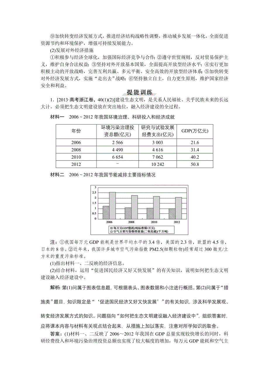 2016届高三政治大一轮复习 必修1第4单元单元优化总结 教学讲义 .doc_第3页