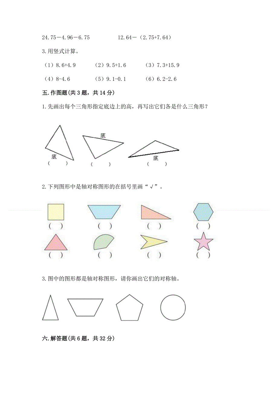 人教版四年级下学期期末质量监测数学试题及完整答案【夺冠系列】.docx_第3页