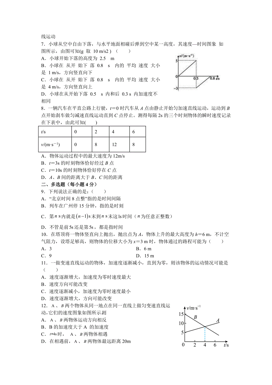 江西省宜春市上高二中2021-2022学年高一上学期第一次月考试题 物理 WORD版含答案.doc_第2页