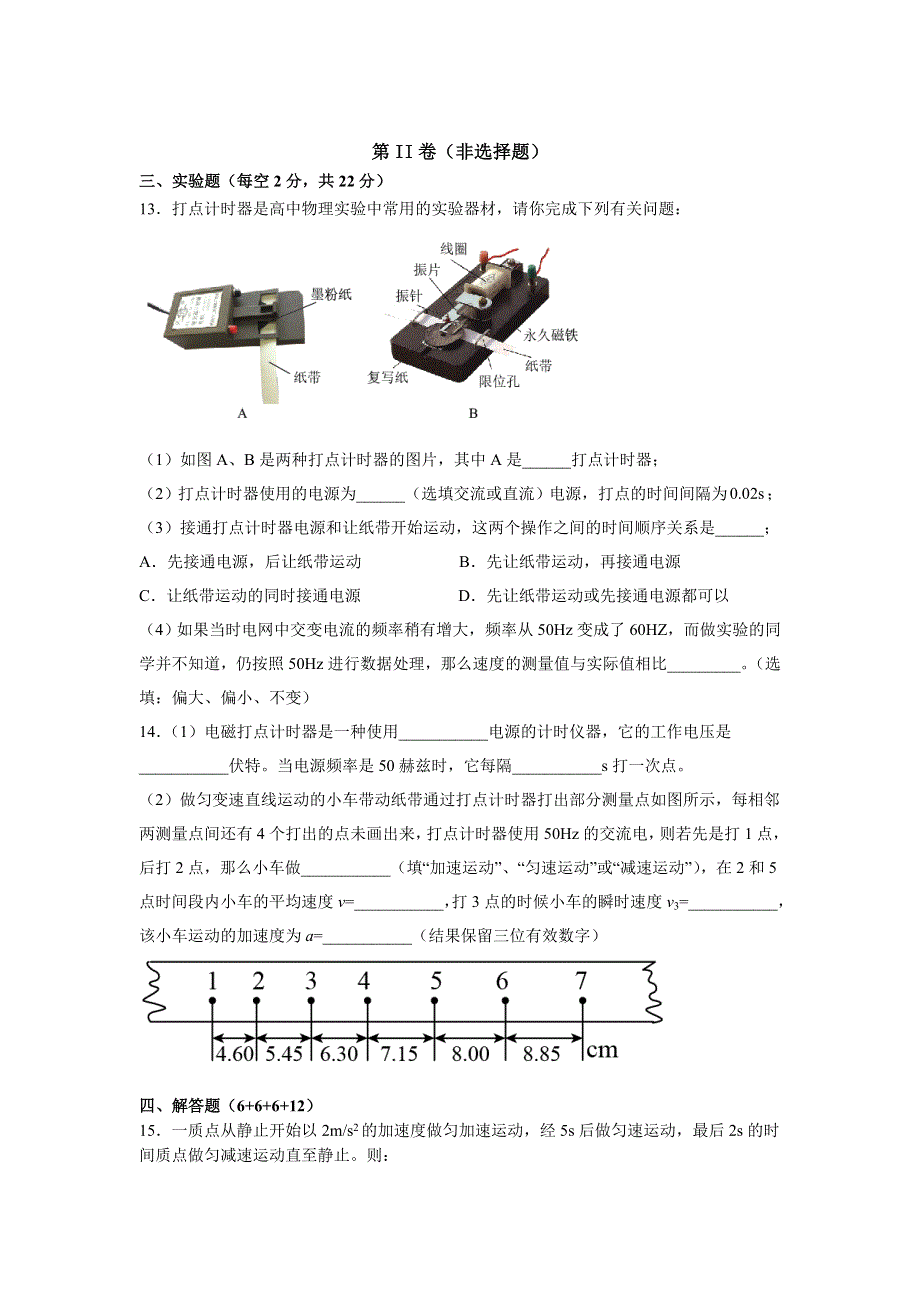 江西省宜春市上高二中2021-2022学年高一上学期第一次月考试题 物理 WORD版含答案.doc_第3页