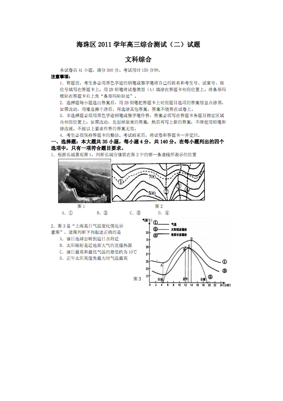 广东省广州市海珠区2012届高三综合测试（二）（文综）（扫描版）.doc_第1页