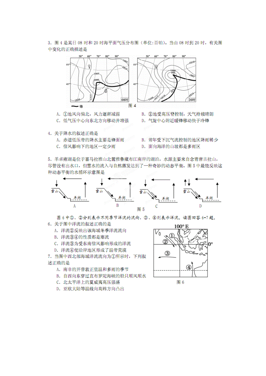 广东省广州市海珠区2012届高三综合测试（二）（文综）（扫描版）.doc_第2页