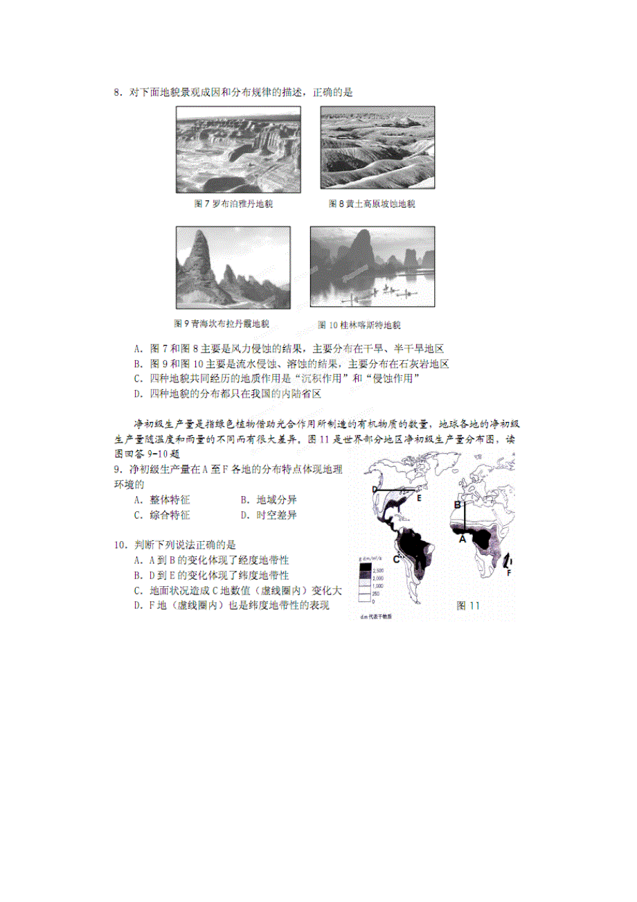 广东省广州市海珠区2012届高三综合测试（二）（文综）（扫描版）.doc_第3页