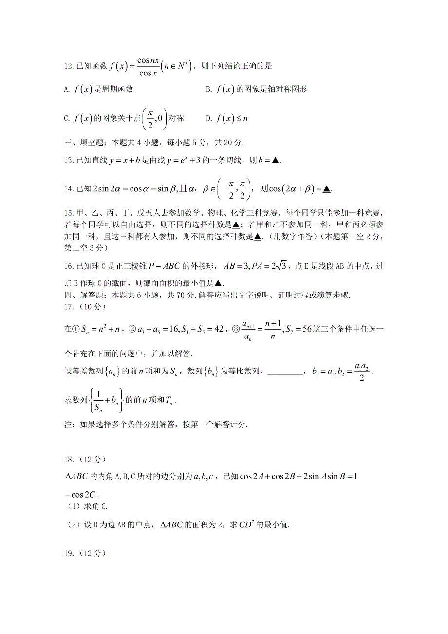 山东省泰安市2020届高三数学6月全真模拟（三模）试题.doc_第3页