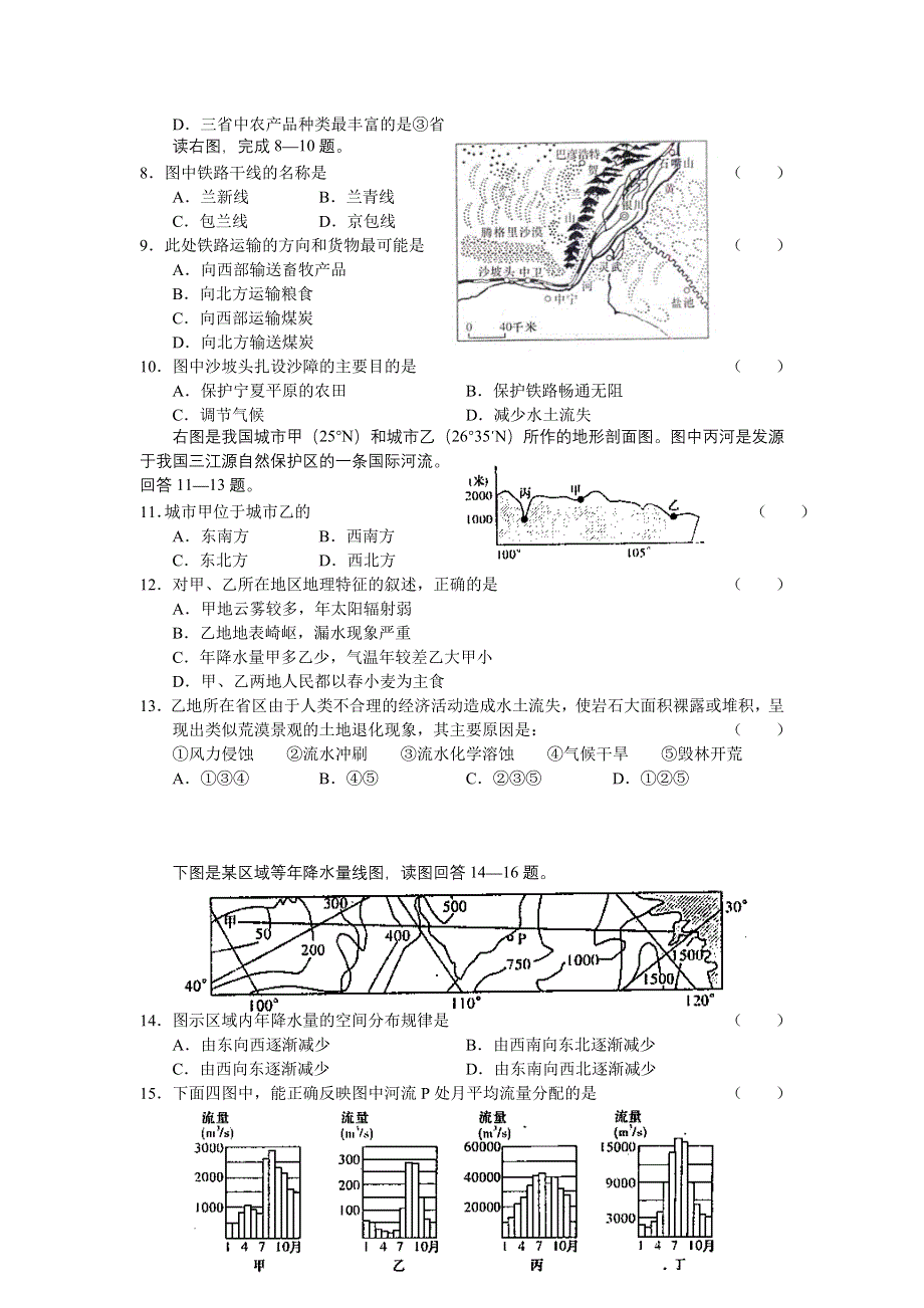 全国通用2011届高三9月份百题精练（2）（地理）.doc_第2页