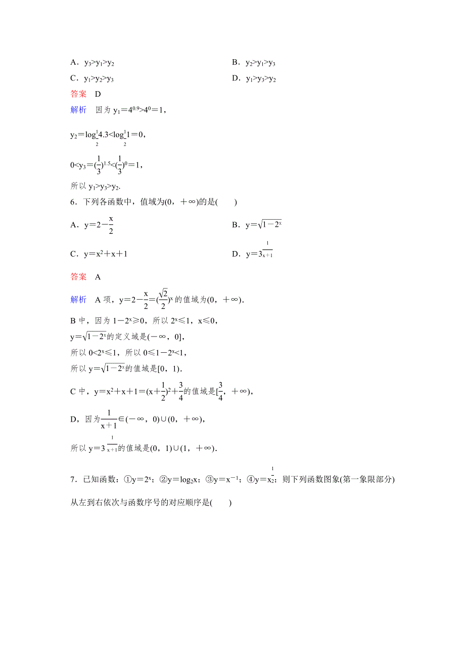 2019-2020学年人教A版数学必修一作业：第二章章末检测题B WORD版含解析.doc_第2页