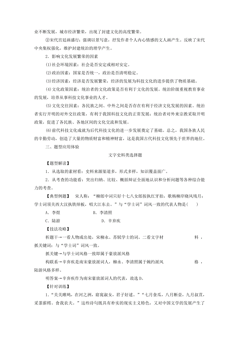 2020秋高中历史 专题二 古代中国的科学技术与文化专题整合当堂达标（含解析）人民版必修3.doc_第2页