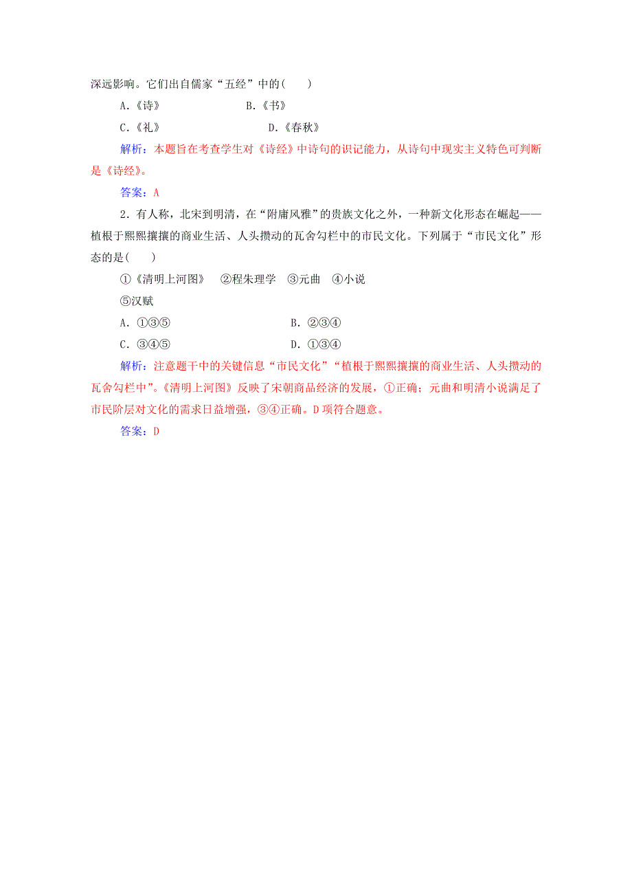 2020秋高中历史 专题二 古代中国的科学技术与文化专题整合当堂达标（含解析）人民版必修3.doc_第3页