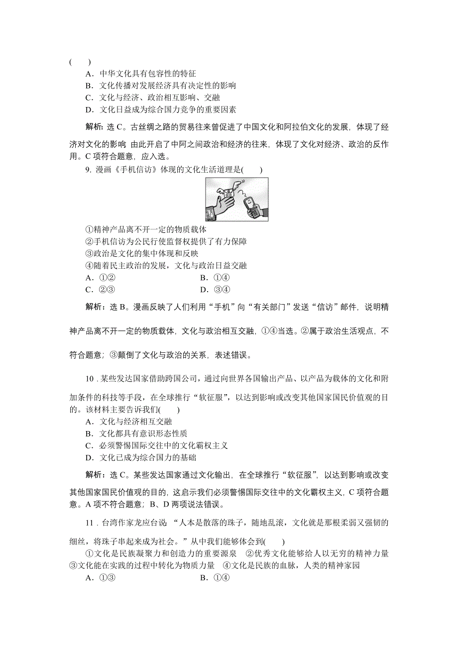 2016届高三政治大一轮复习 必修3第1单元第1课文化与社会 课后达标检测 .doc_第3页