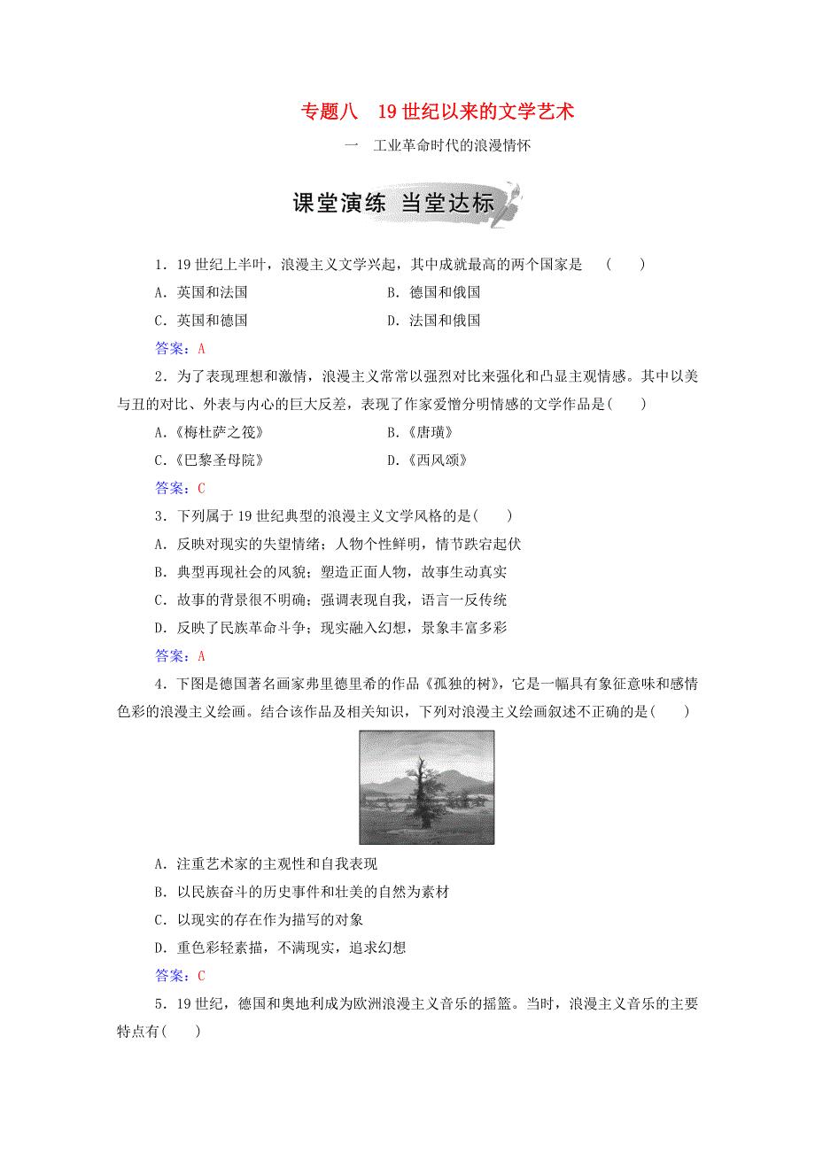 2020秋高中历史 专题八 19世纪以来的文学艺术 一 工业革命时代的浪漫情怀当堂达标（含解析）人民版必修3.doc_第1页