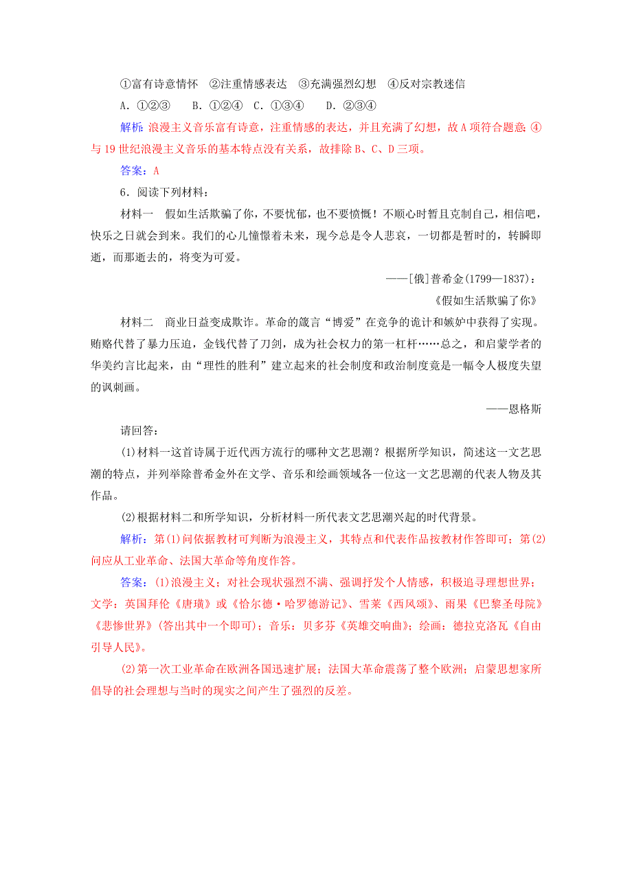 2020秋高中历史 专题八 19世纪以来的文学艺术 一 工业革命时代的浪漫情怀当堂达标（含解析）人民版必修3.doc_第2页