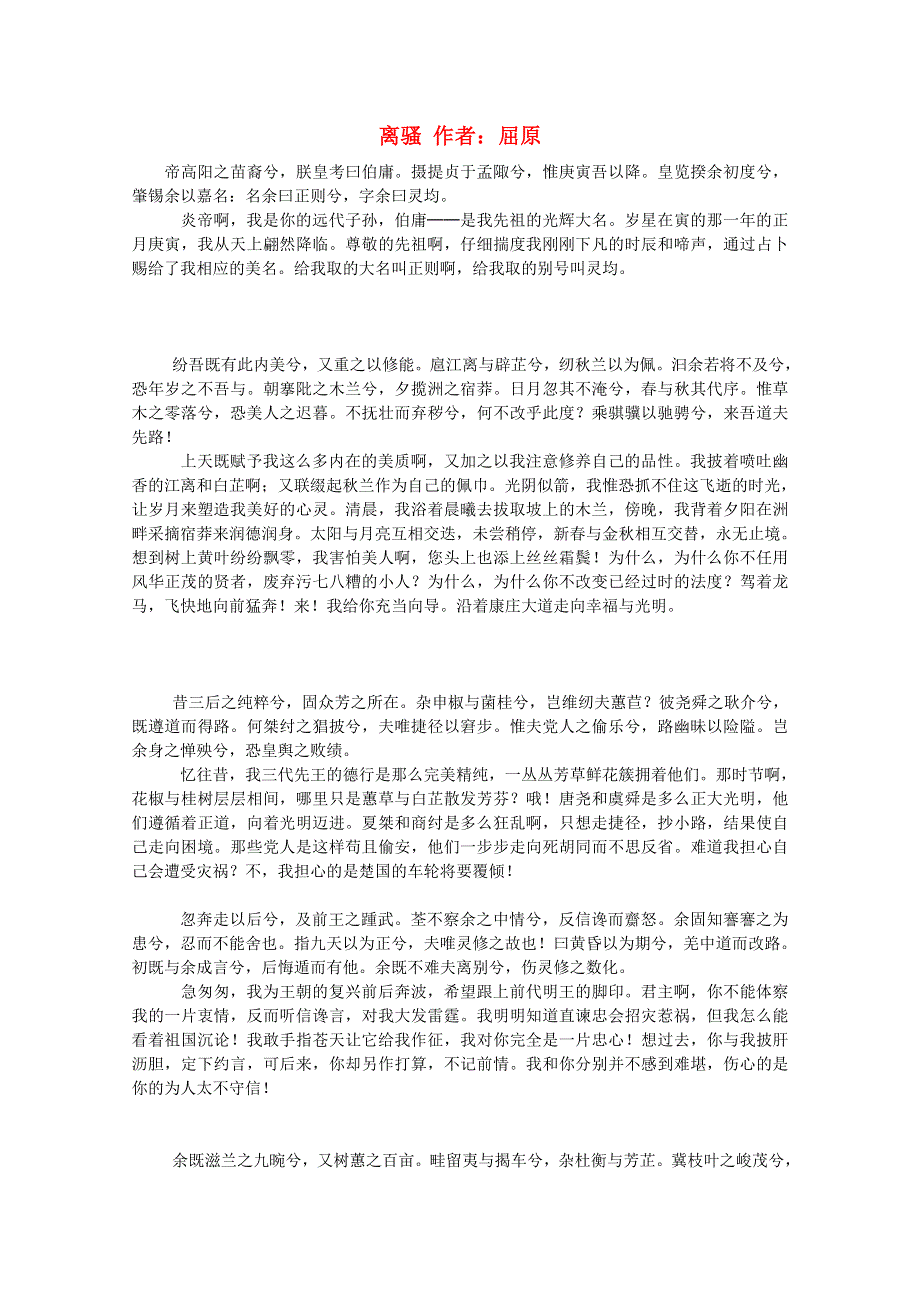 2012届高考语文古文翻译大全 离骚.doc_第1页