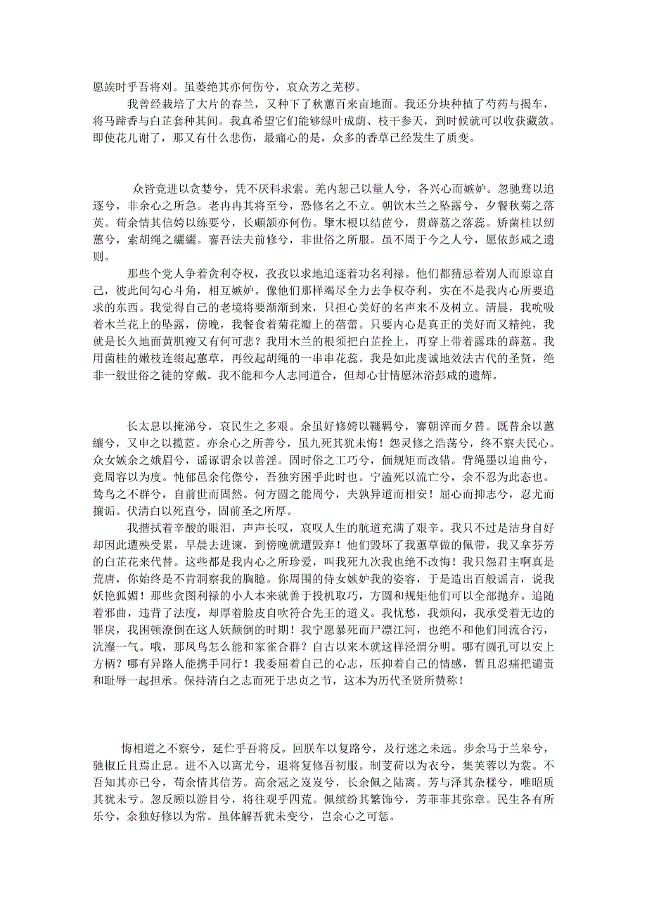 2012届高考语文古文翻译大全 离骚.doc_第2页