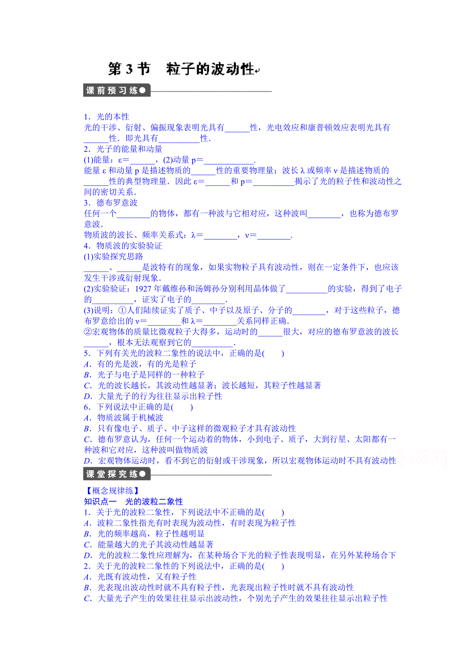 吉林省长春市第五中学高中物理选修3-5“同课异构”教学检测：第十七章 第3节.doc_第1页