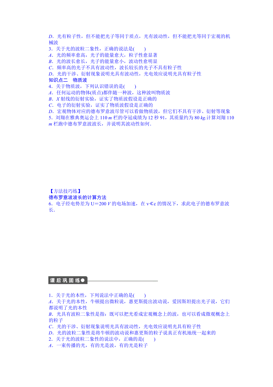 吉林省长春市第五中学高中物理选修3-5“同课异构”教学检测：第十七章 第3节.doc_第2页