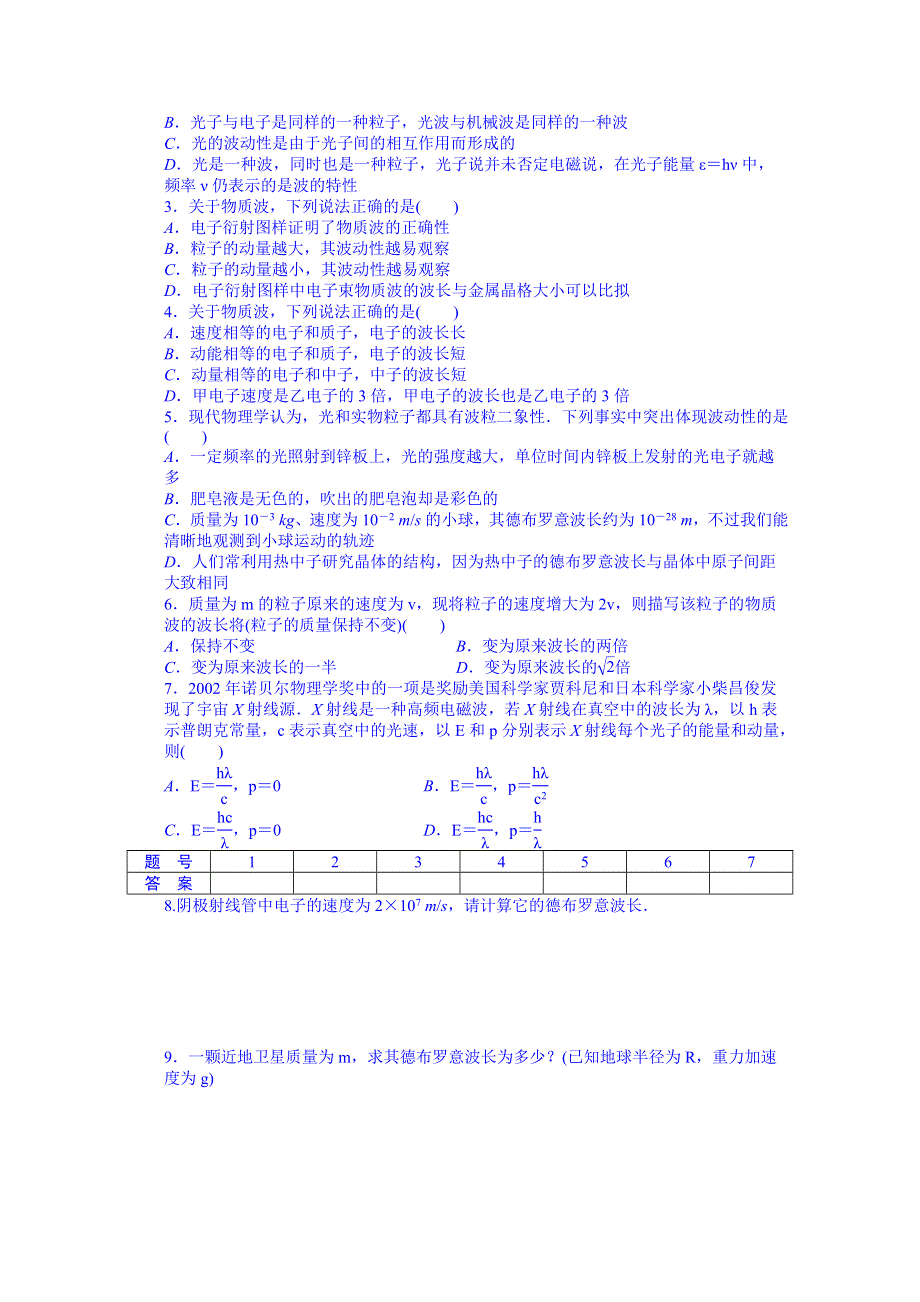 吉林省长春市第五中学高中物理选修3-5“同课异构”教学检测：第十七章 第3节.doc_第3页