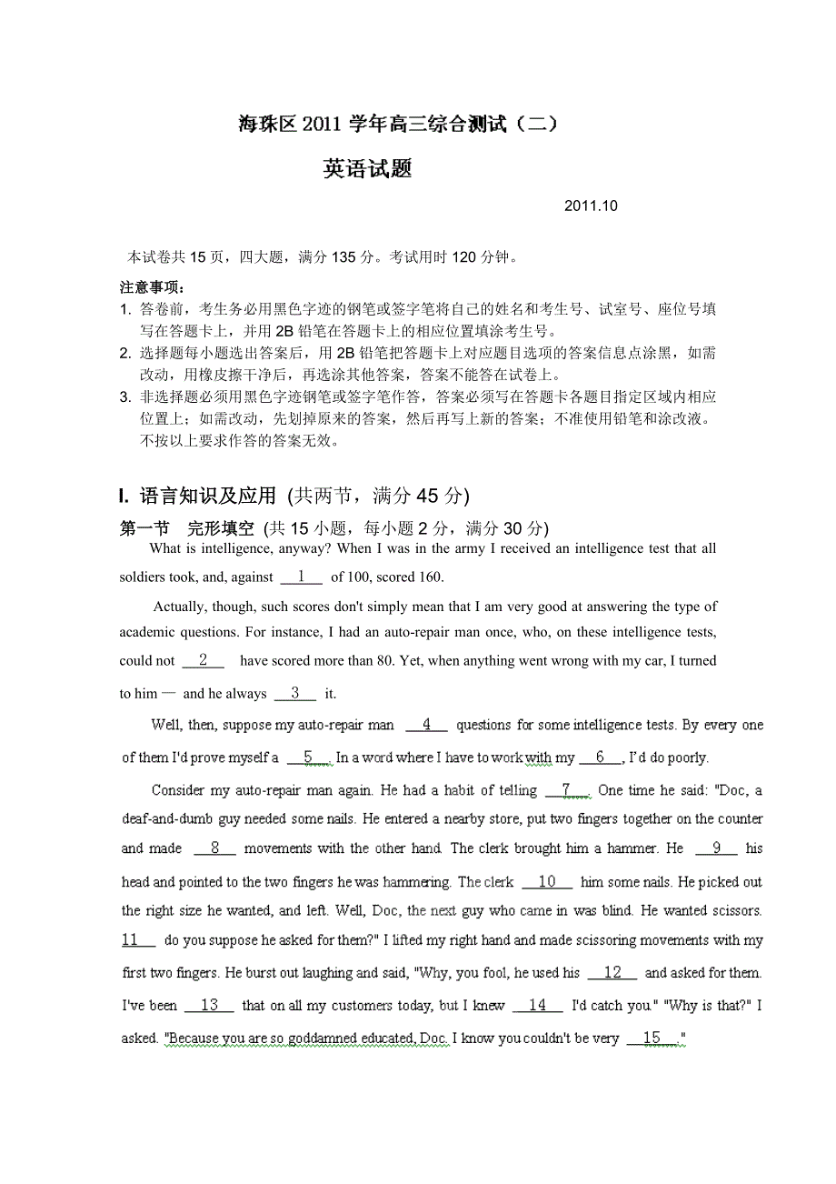 广东省广州市海珠区2012届高三综合测试（二）（英语）.doc_第1页