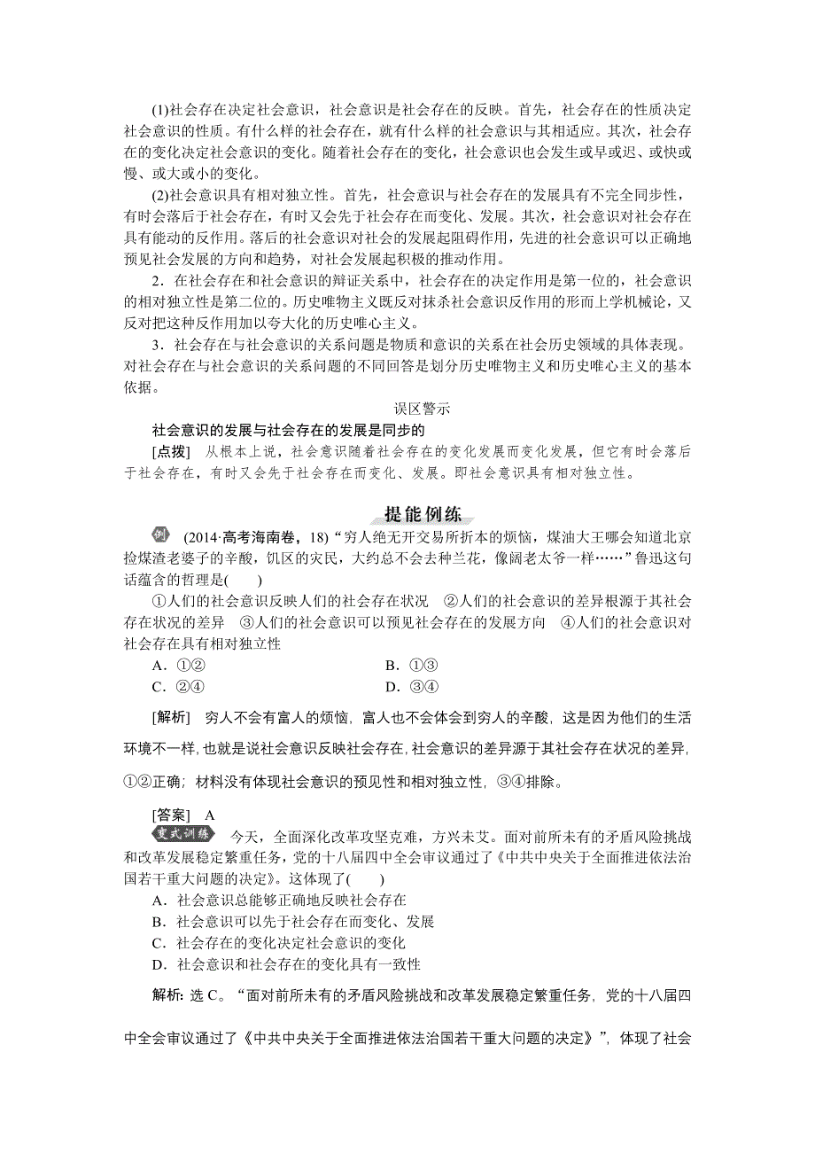 2016届高三政治大一轮复习 必修4第4单元第11课寻觅社会的真谛 教学讲义 .doc_第3页