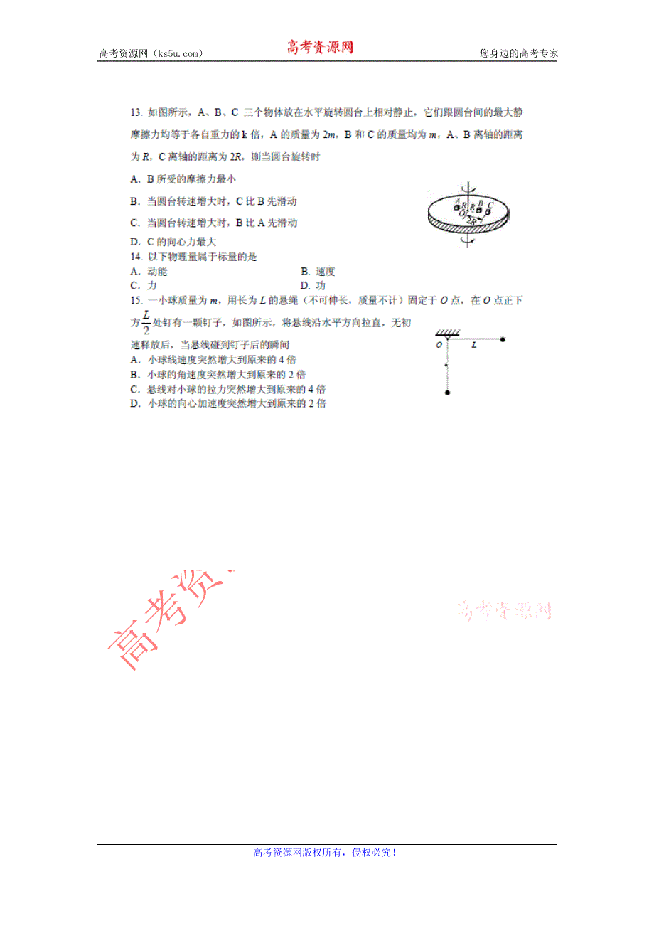 广东省广州市海珠区2011-2012学年高一下学期期末考试物理试题（扫描版无答案）.doc_第3页