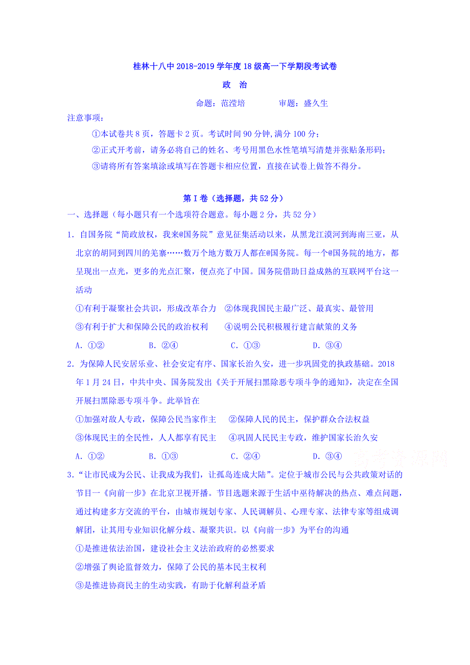 广西桂林市第十八中学2018-2019学年高一下学期期中段考政治试题 WORD版含答案.doc_第1页