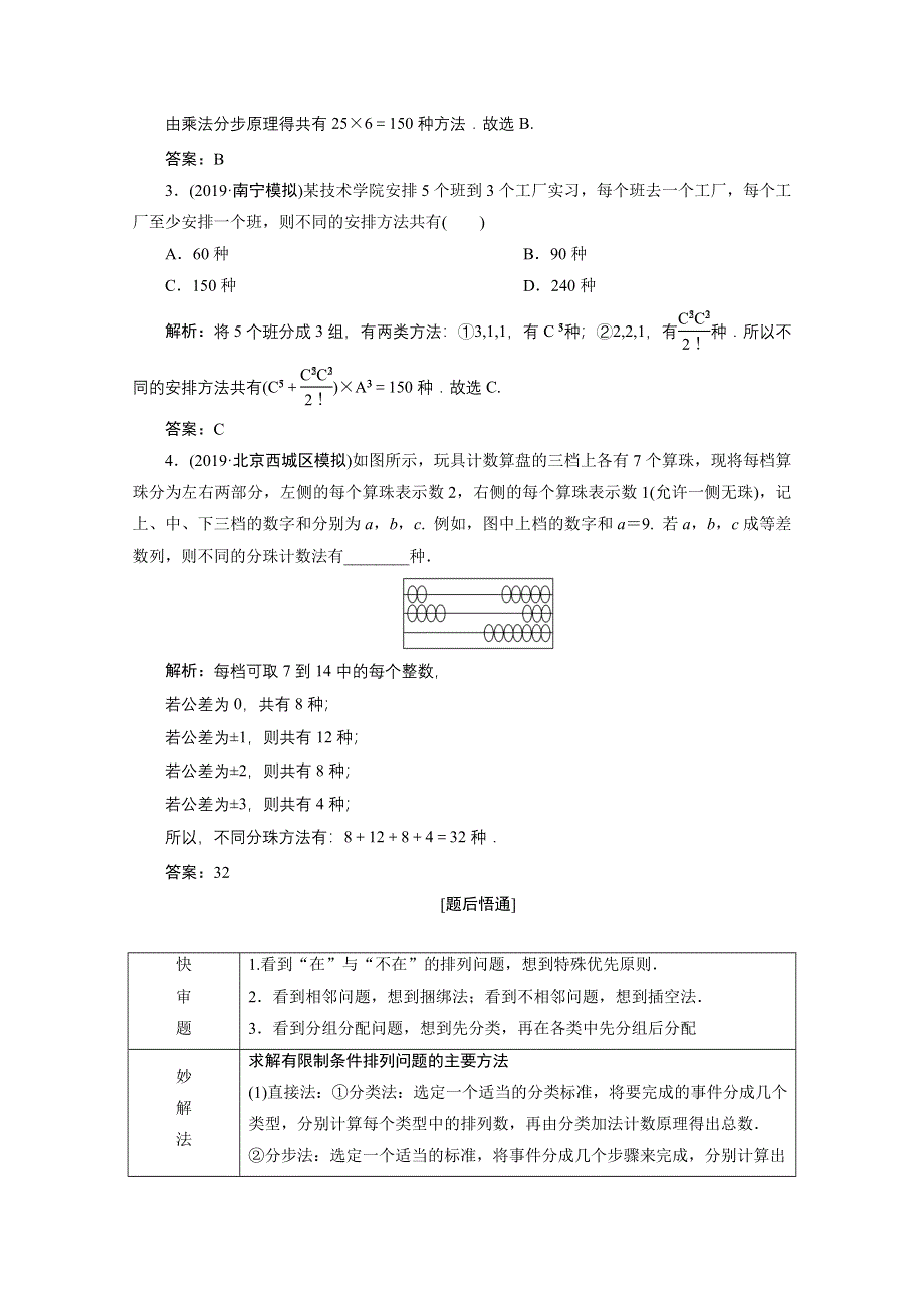 2021届高考统考数学（理）二轮复习教师用书：第一部分 第4讲　计数原理、二项式定理、定积分 WORD版含解析.doc_第2页