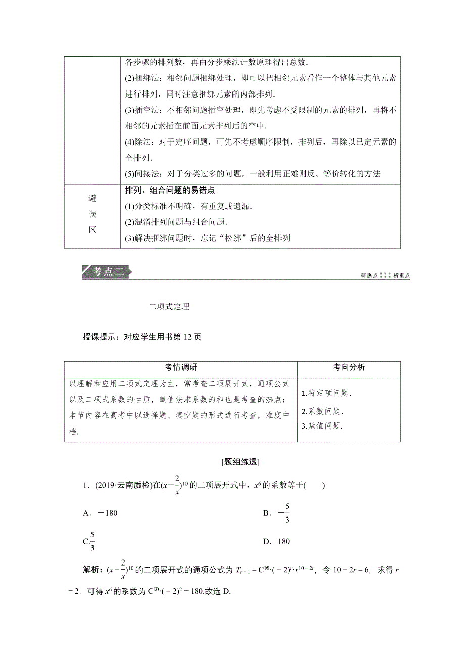 2021届高考统考数学（理）二轮复习教师用书：第一部分 第4讲　计数原理、二项式定理、定积分 WORD版含解析.doc_第3页