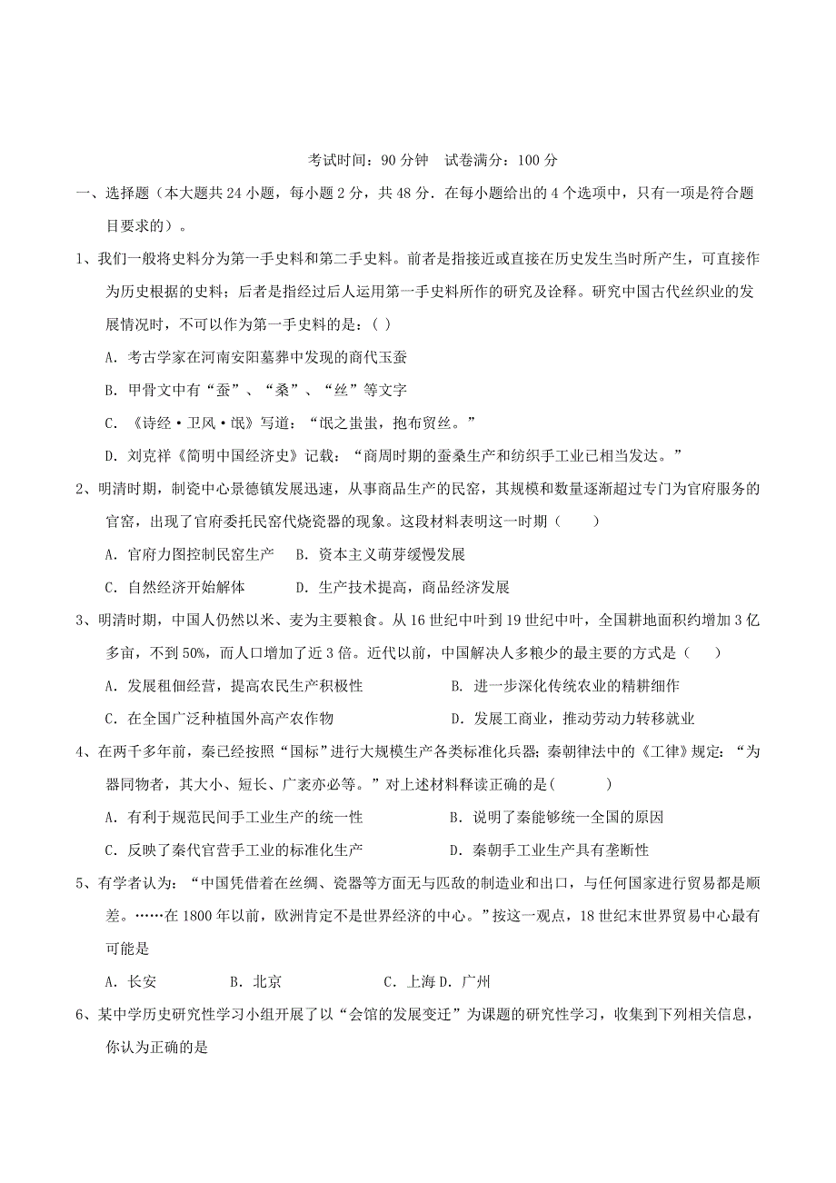 陕西省西藏民族学院附属中学2015-2016学年高一4月月考历史试题 WORD版含答案.doc_第1页