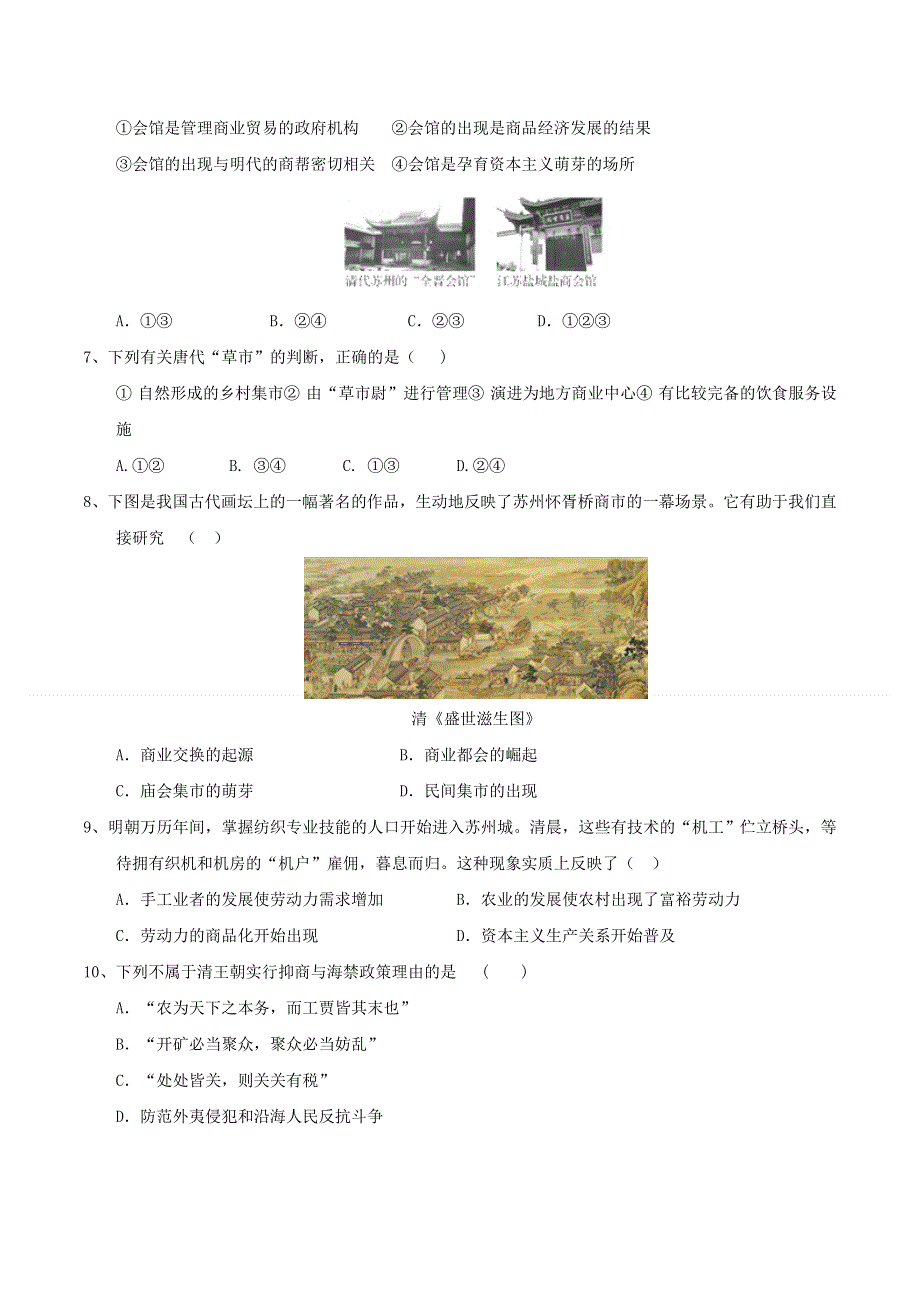 陕西省西藏民族学院附属中学2015-2016学年高一4月月考历史试题 WORD版含答案.doc_第2页