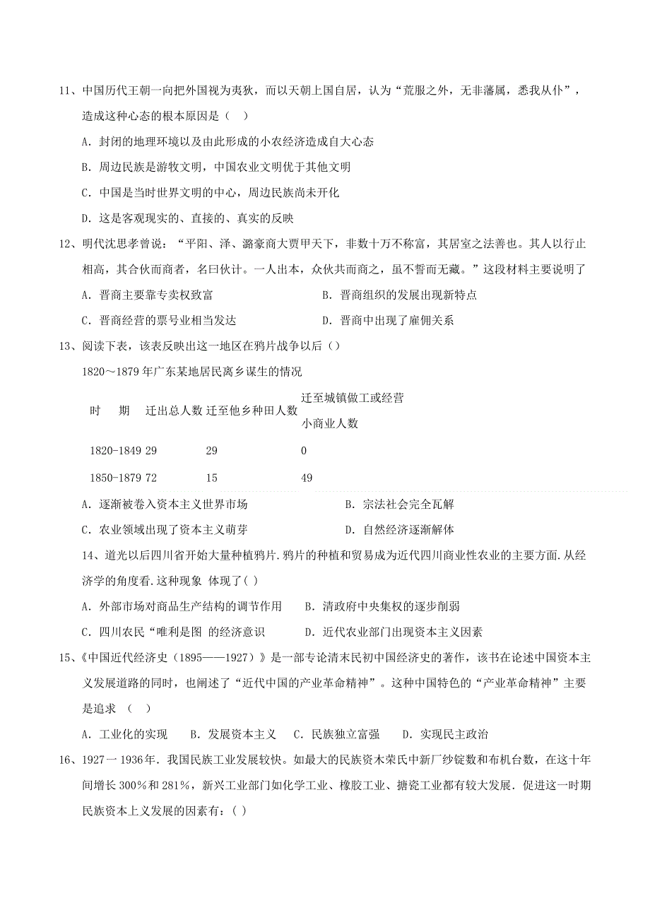 陕西省西藏民族学院附属中学2015-2016学年高一4月月考历史试题 WORD版含答案.doc_第3页