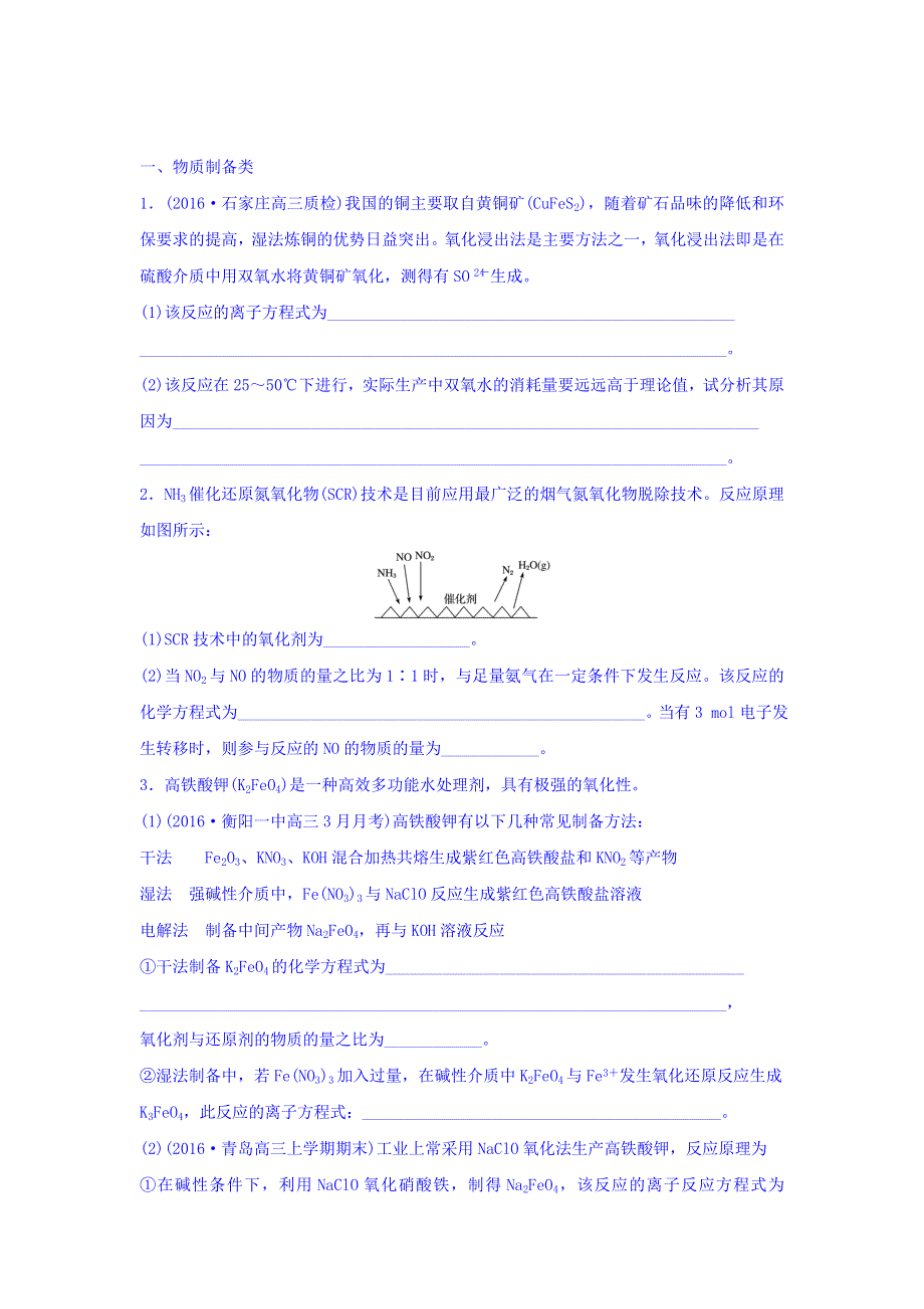 全国通用2018届高考化学一轮提分练：考点13-信息型氧化还原方程式的书写 WORD版含答案.doc_第1页