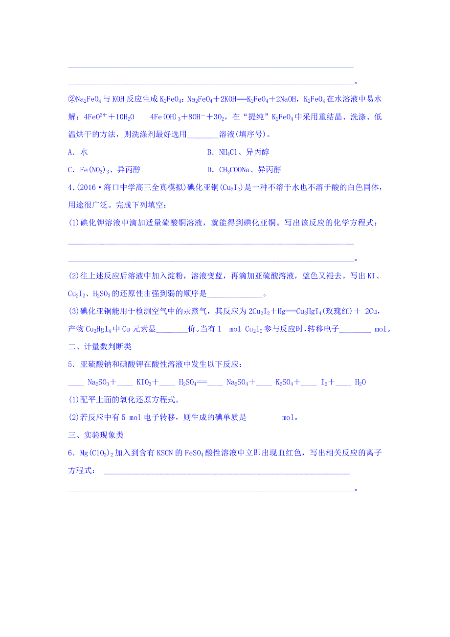 全国通用2018届高考化学一轮提分练：考点13-信息型氧化还原方程式的书写 WORD版含答案.doc_第2页