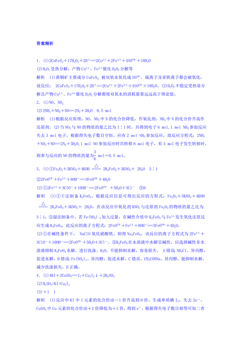 全国通用2018届高考化学一轮提分练：考点13-信息型氧化还原方程式的书写 WORD版含答案.doc_第3页