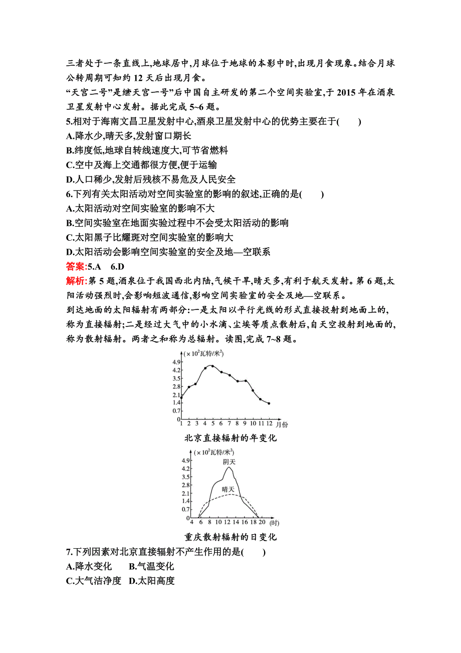 新教材2021-2022学年地理湘教版必修第一册习题：第一章 宇宙中的地球 测评（B） WORD版含解析.docx_第2页