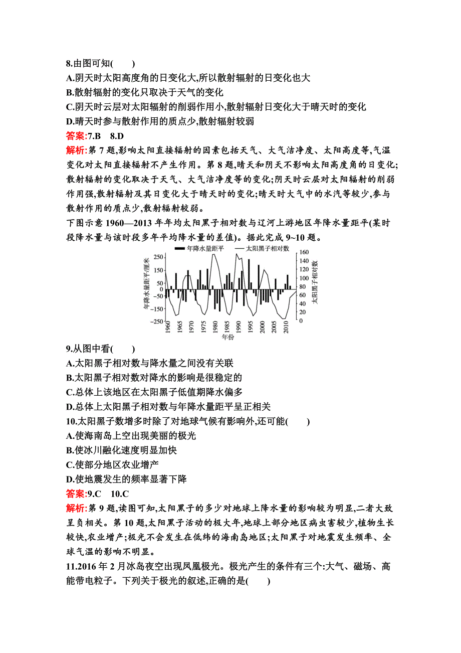 新教材2021-2022学年地理湘教版必修第一册习题：第一章 宇宙中的地球 测评（B） WORD版含解析.docx_第3页