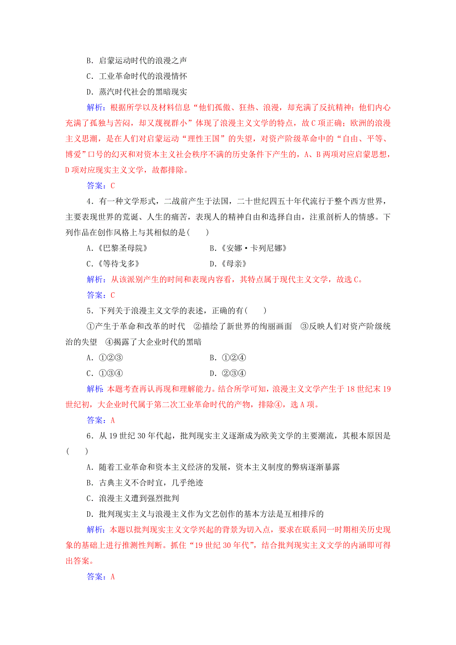 2020秋高中历史 专题八 19世纪以来的文学艺术专题检测卷当堂达标（含解析）人民版必修3.doc_第2页