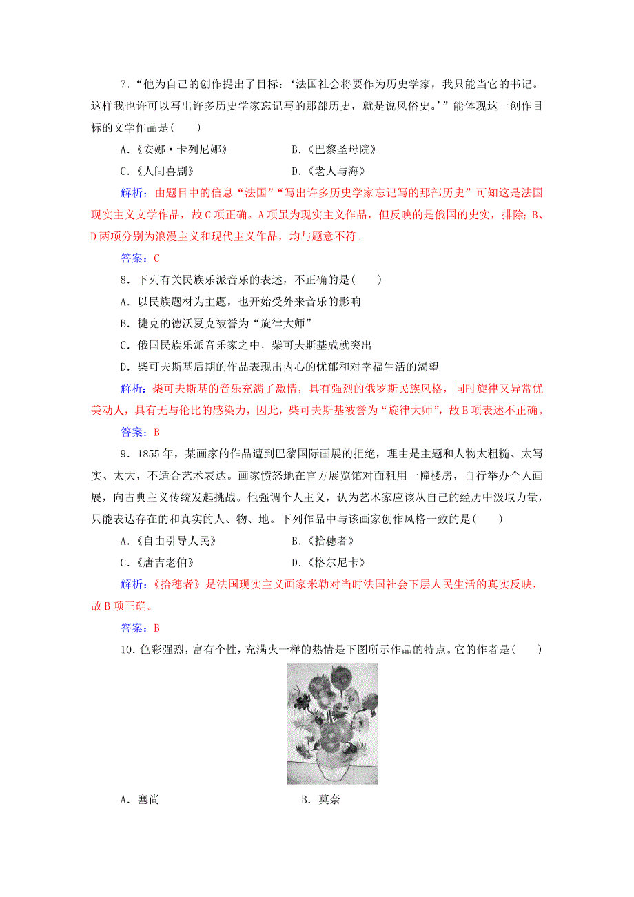 2020秋高中历史 专题八 19世纪以来的文学艺术专题检测卷当堂达标（含解析）人民版必修3.doc_第3页