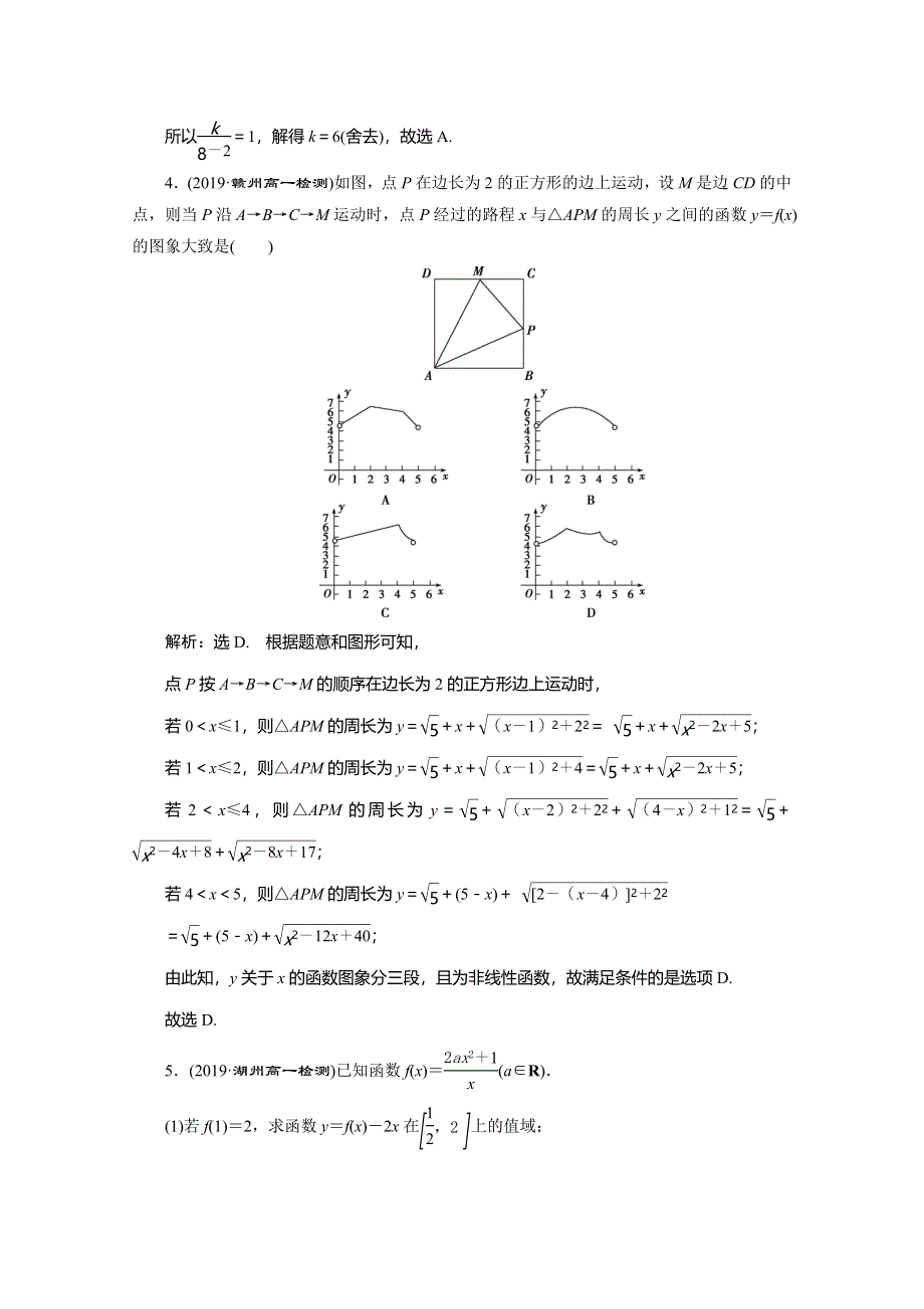 2019-2020学年人教A版数学必修一练习：1章末复习提升课 热考强化素养提升 WORD版含解析.doc_第2页