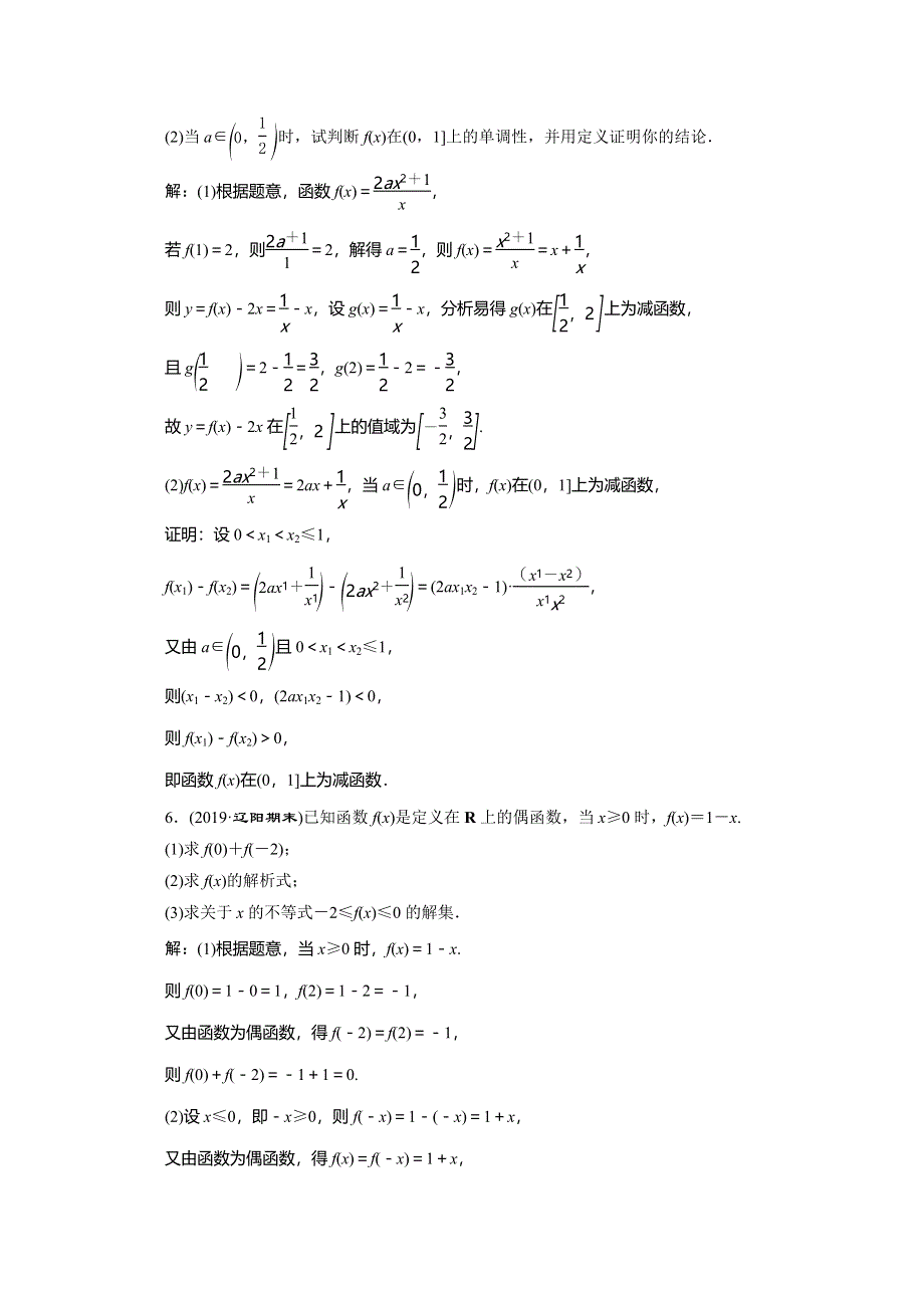 2019-2020学年人教A版数学必修一练习：1章末复习提升课 热考强化素养提升 WORD版含解析.doc_第3页