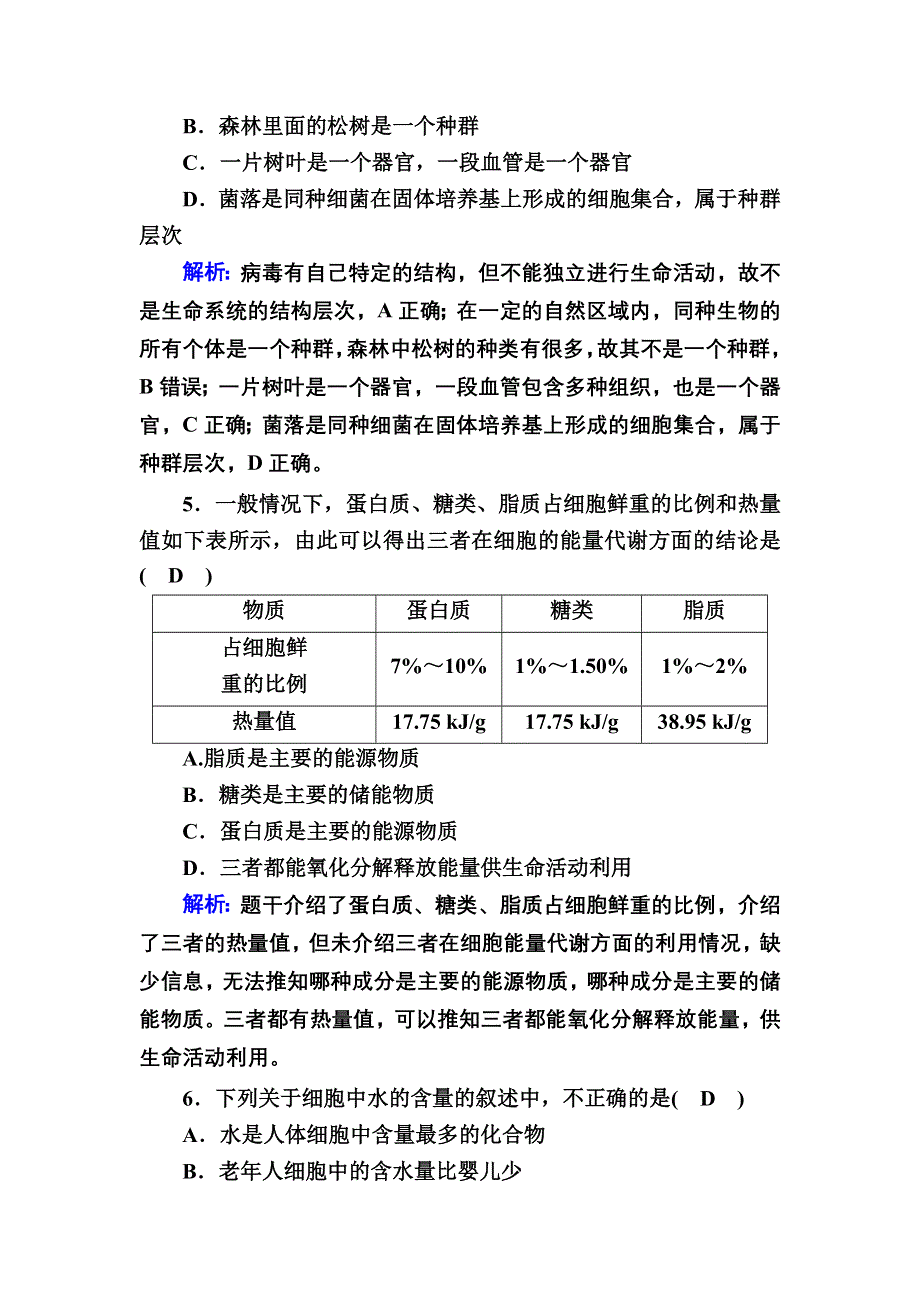 2020-2021学年新教材生物人教版必修1课后作业：第1、2章　走近细胞 组成细胞的分子 单元评估 WORD版含解析.DOC_第2页