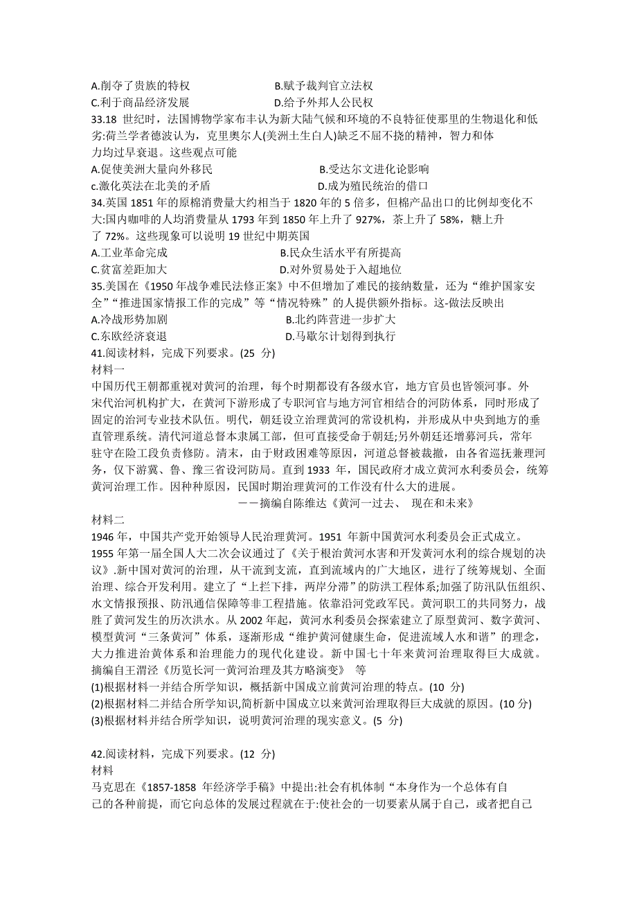 广东省广州市普通高中毕业班2020届高三综合测试（一）历史试题 WORD版含答案.doc_第2页