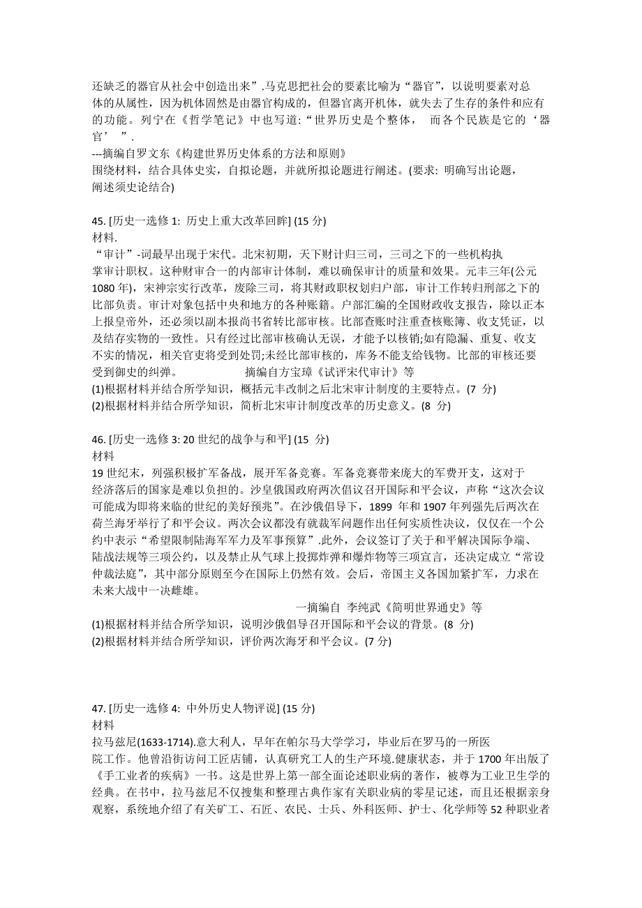 广东省广州市普通高中毕业班2020届高三综合测试（一）历史试题 WORD版含答案.doc_第3页