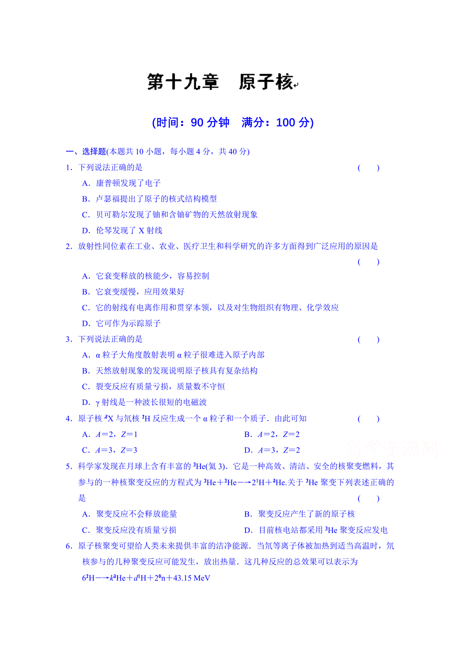 吉林省长春市第五中学高中物理选修3-5“同课异构”教学习题：第十九章 章末检测.doc_第1页