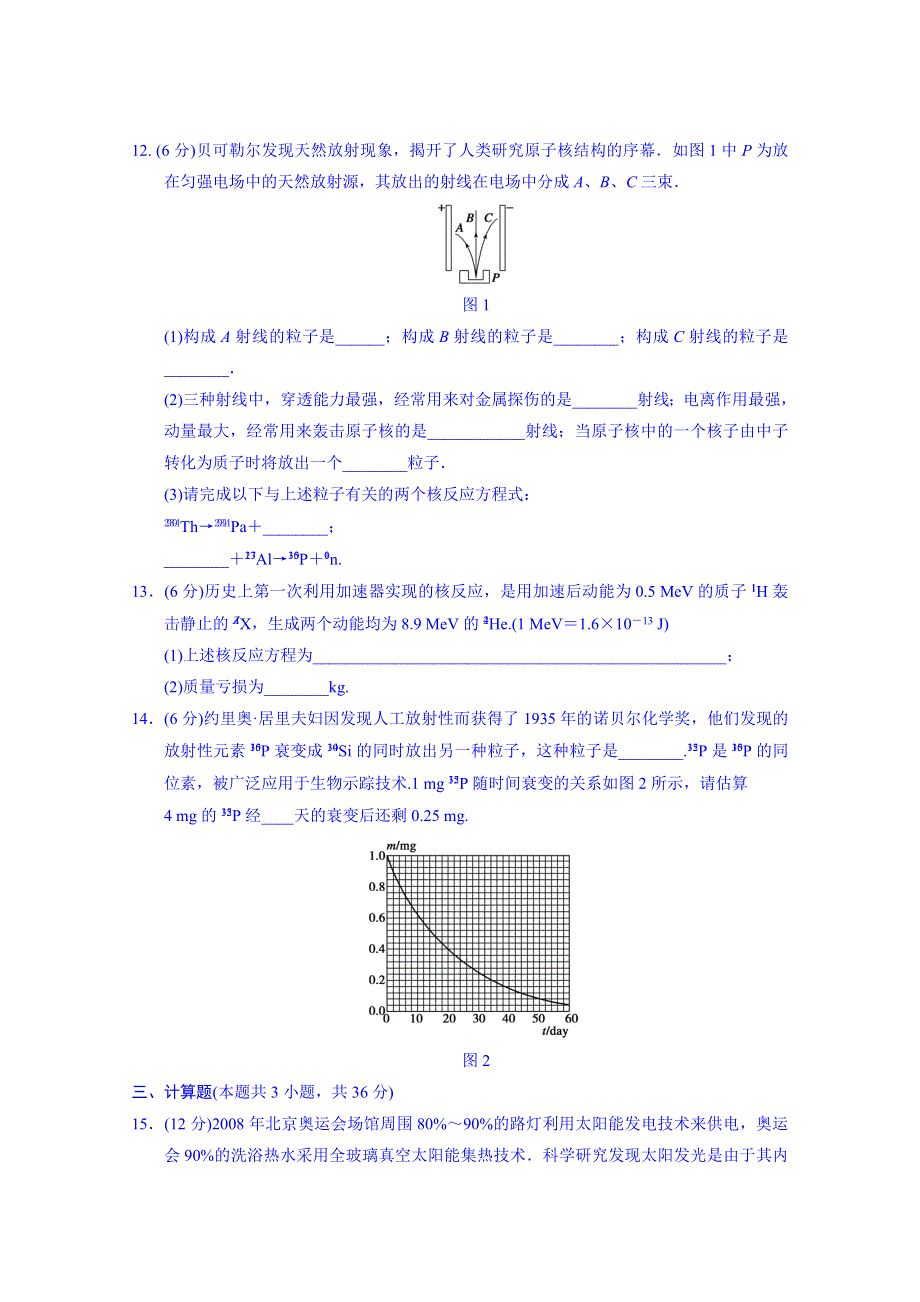 吉林省长春市第五中学高中物理选修3-5“同课异构”教学习题：第十九章 章末检测.doc_第3页