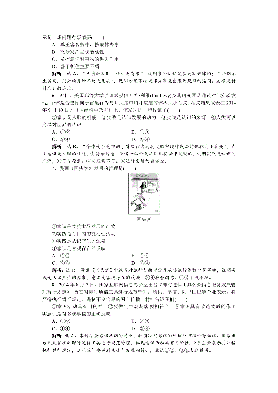 2016届高三政治大一轮复习 必修4第2单元单元综合检测（十四） .doc_第2页