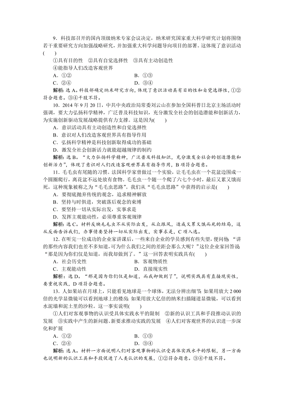 2016届高三政治大一轮复习 必修4第2单元单元综合检测（十四） .doc_第3页