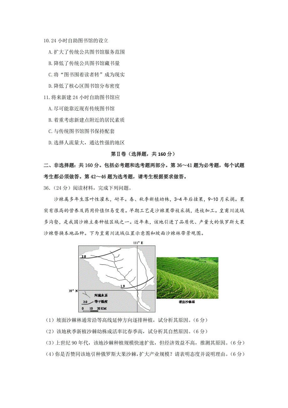 广西桂林市第十八中学2017届高三适应性考试（最后一卷）文综地理试题 WORD版含答案.doc_第3页